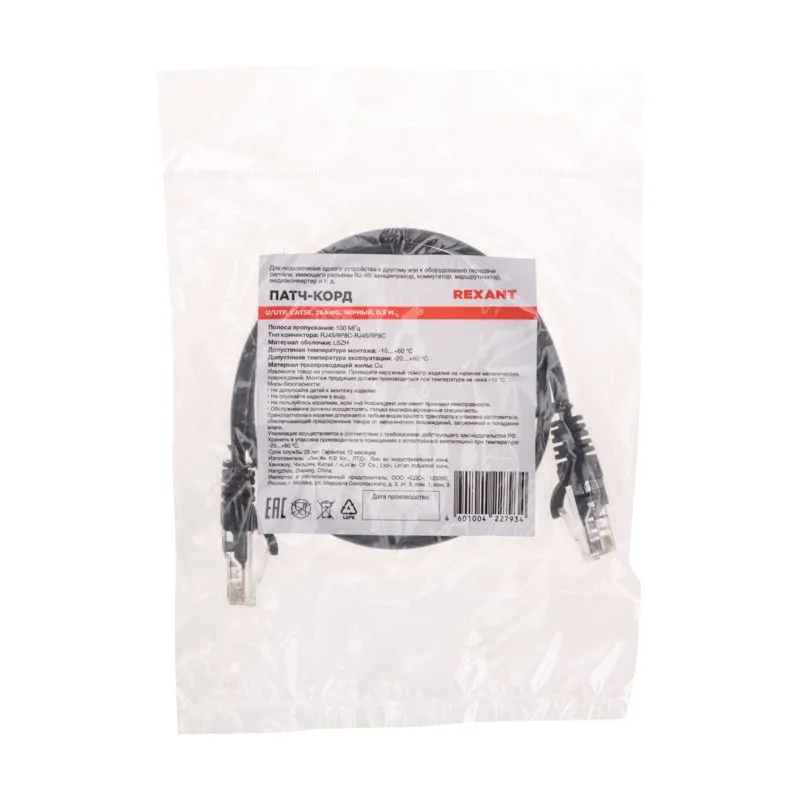 Патч-корд U/UTP, CAT 5e, RJ45-RJ45, 26AWG, LSZH, черный, 0,5м REXANT - Фото 4
