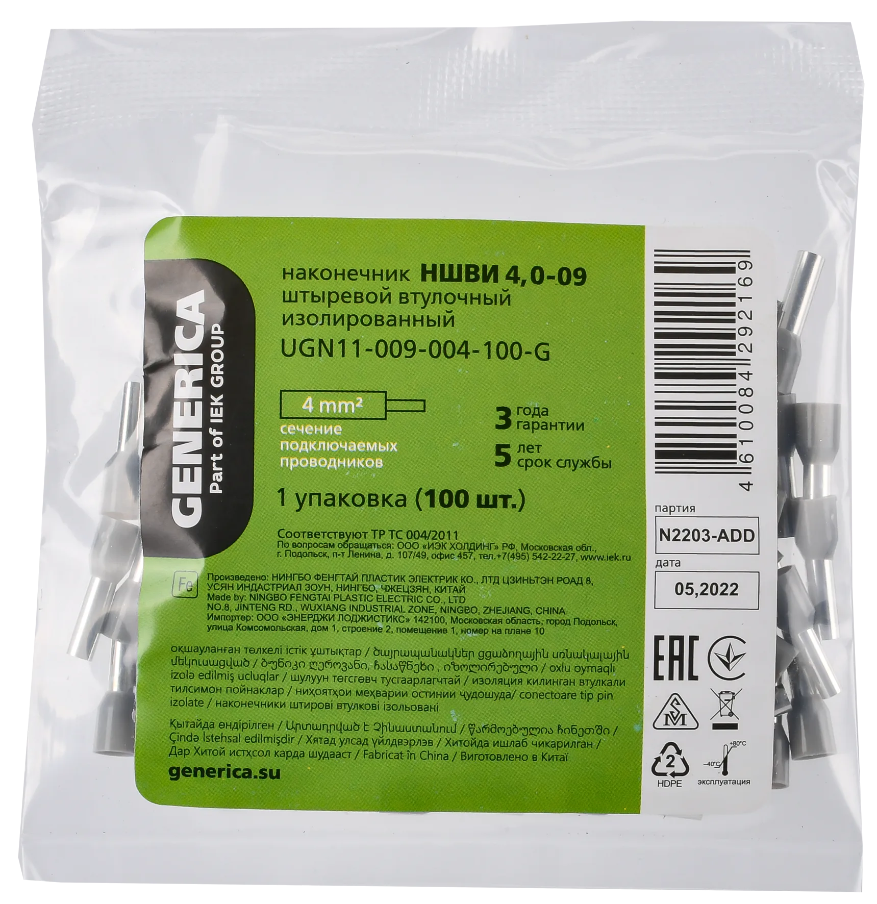 Наконечник НШВИ 4,0-09 4мм2 с изолированным фланцем (100шт/упак) GENERICA - Фото 2