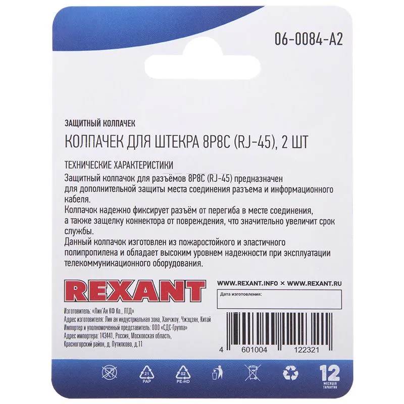 Колпачок защитный для штекера 8Р8С (RJ-45), серый, 2шт. REXANT - Фото 3