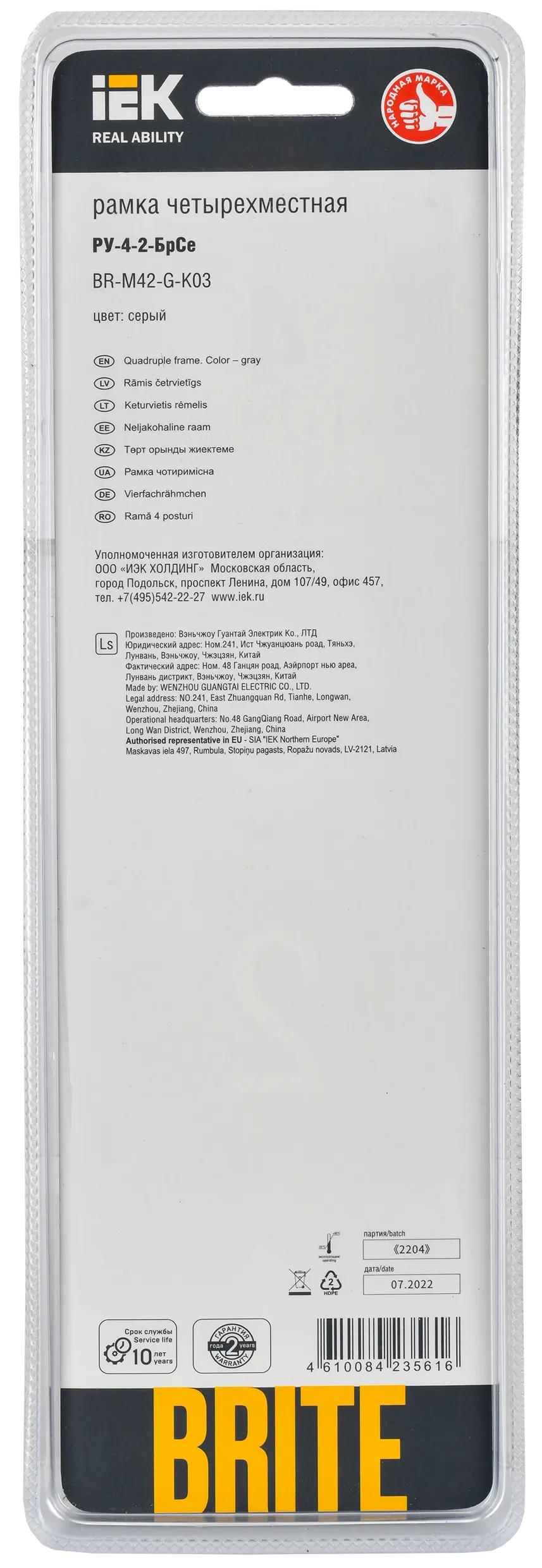 BRITE Рамка 4 -местная РУ-4-2-БрСе стекло серый IEK - Фото 3