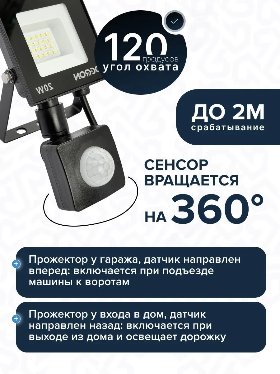Прожектор светодиодный с датчиком 20Вт, 1600лм, 5700K, IP65 DEKRON - Фото 7