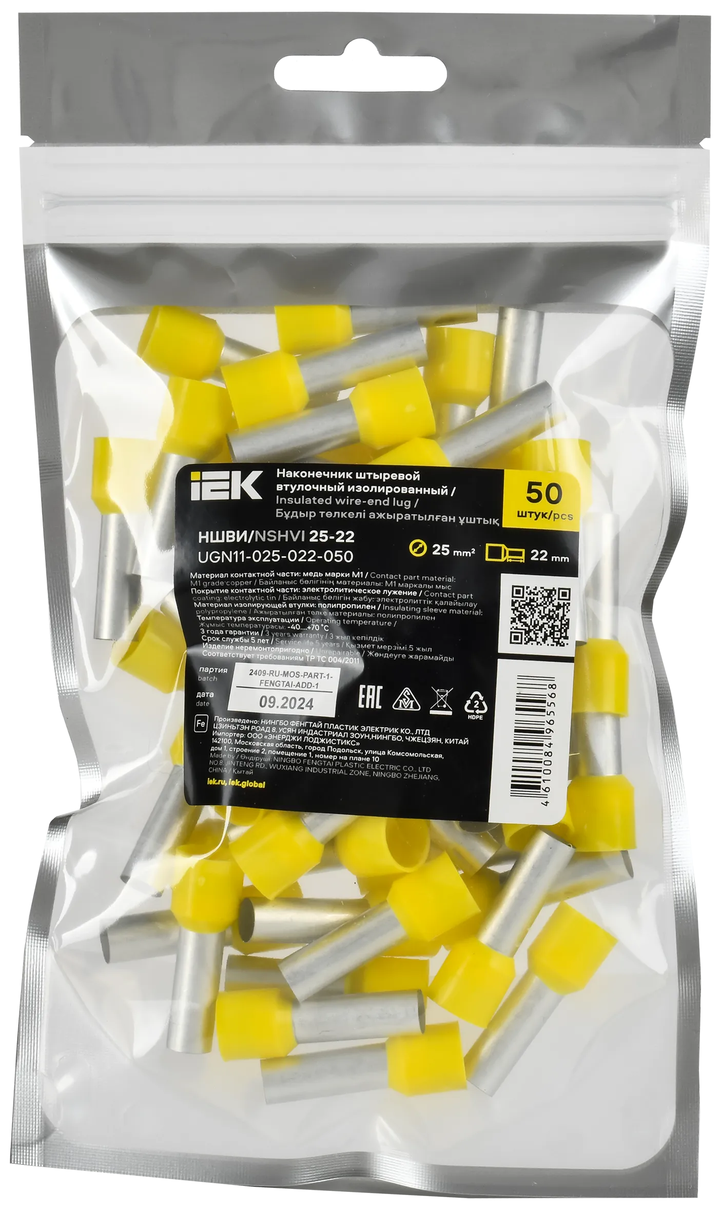 Наконечник НШВИ 25-22 желтый (50шт/упак) IEK - Фото 2