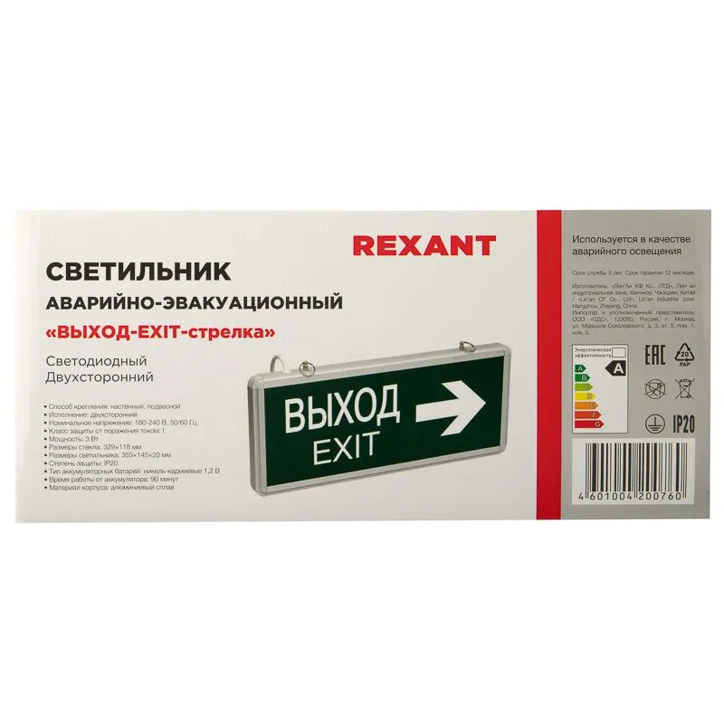 Светильник аварийно-эвакуационный «ВЫХОД-EXIT» – стрелка, светодиодный двухсторонний 1.5 ч, 3 Вт - Фото 2