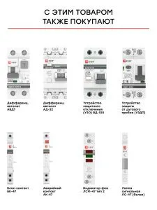 Авт. выкл. 1P 40А (C) 4,5kA ВА 47-63 EKF - Фото 8