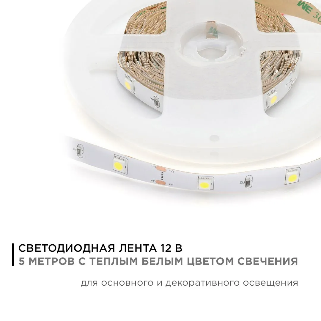 Лента светодиодная СТ smd5050 30д/м 12В 3000К IP20 5м Apeyron - Фото 2