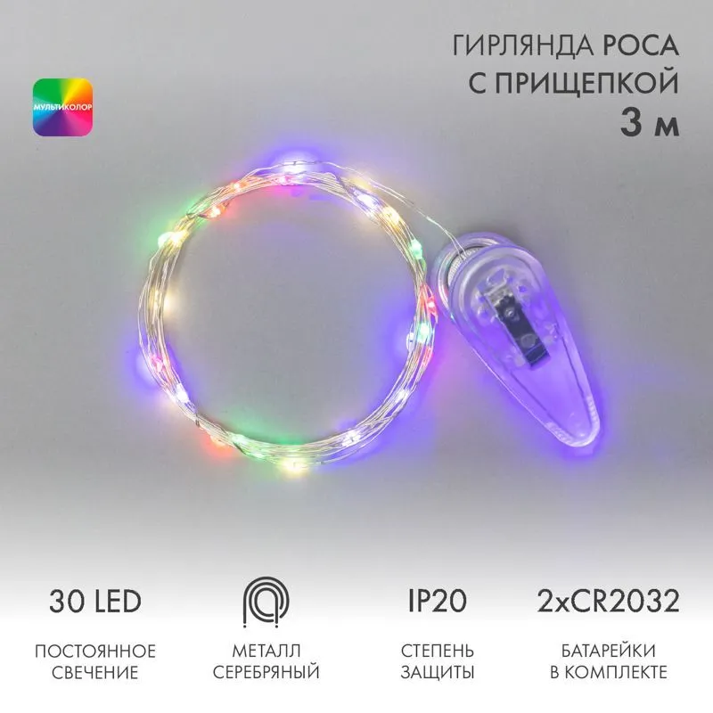 Гирлянда светодиодная Роса с прищепкой 3м, 30LED, МУЛЬТИКОЛОР, IP20, 2хCR2032 в комплекте NEON-NIGHT 302-019