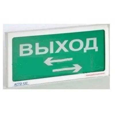 Оповещатель АСТО12/1-ВЫХОД-РЕВЕРС AVSM1549