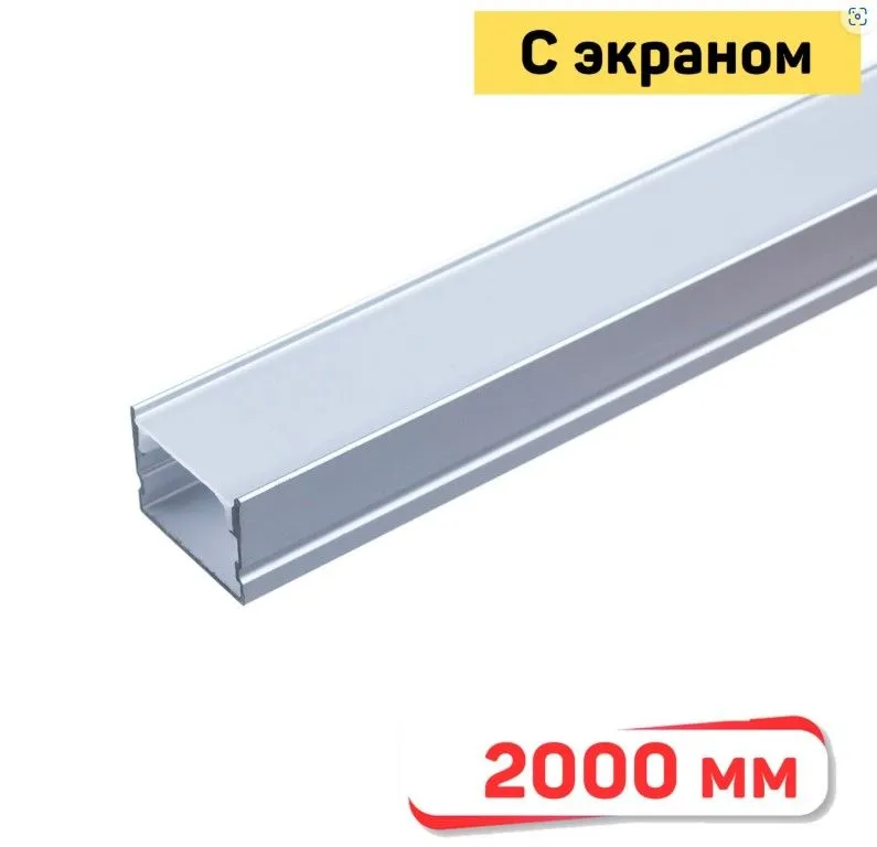 Профиль накладной алюминиевый с экраном GS-2015 Anod L=2m 1251