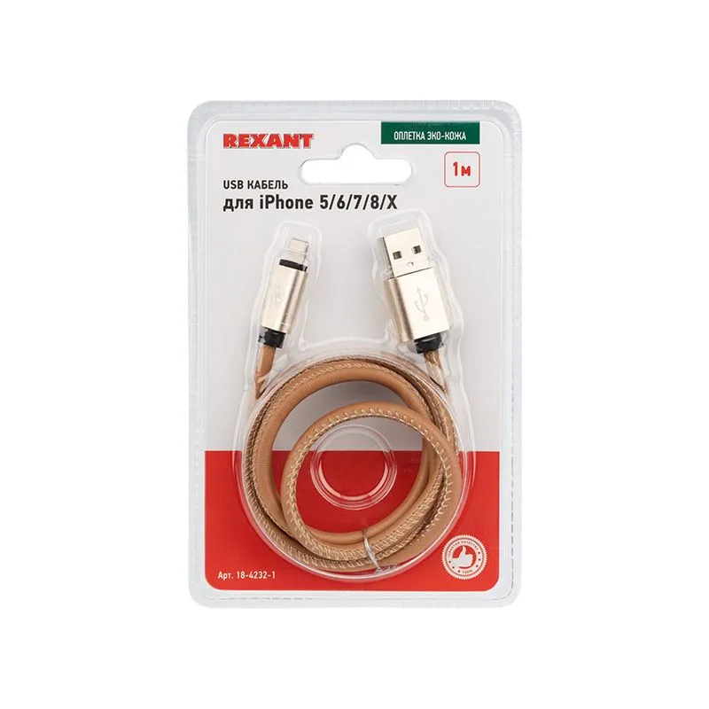 USB-Lightning кабель для iPhone/leather/brown/1m/REXANT - Фото 4