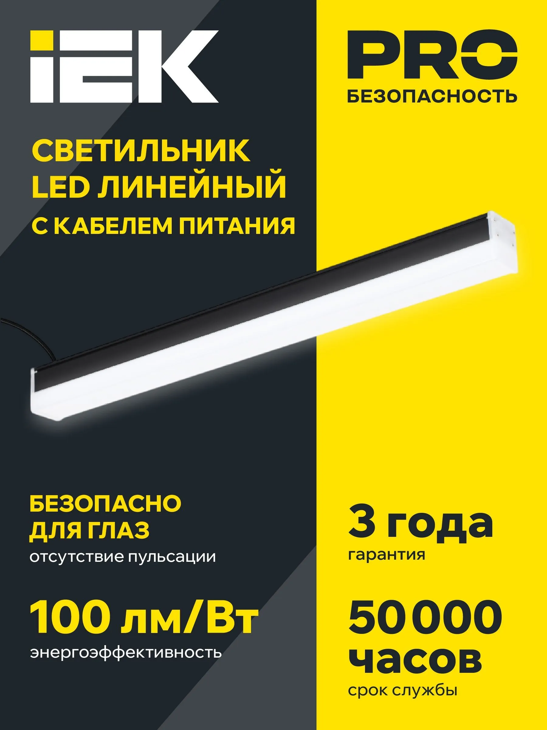 LIGHTING Светильник светодиодный линейный 1011 40Вт 4000К 1200х54х58мм черный IEK - Фото 5