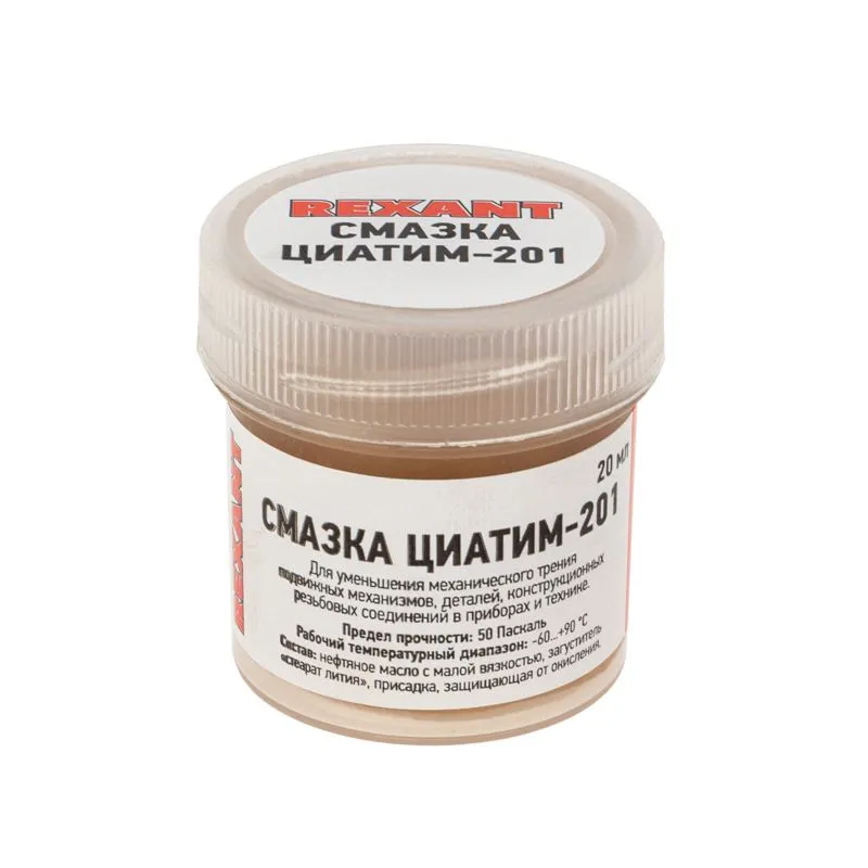 Смазка антифрикционная, ЦИАТИМ-201, 20мл, банка REXANT
