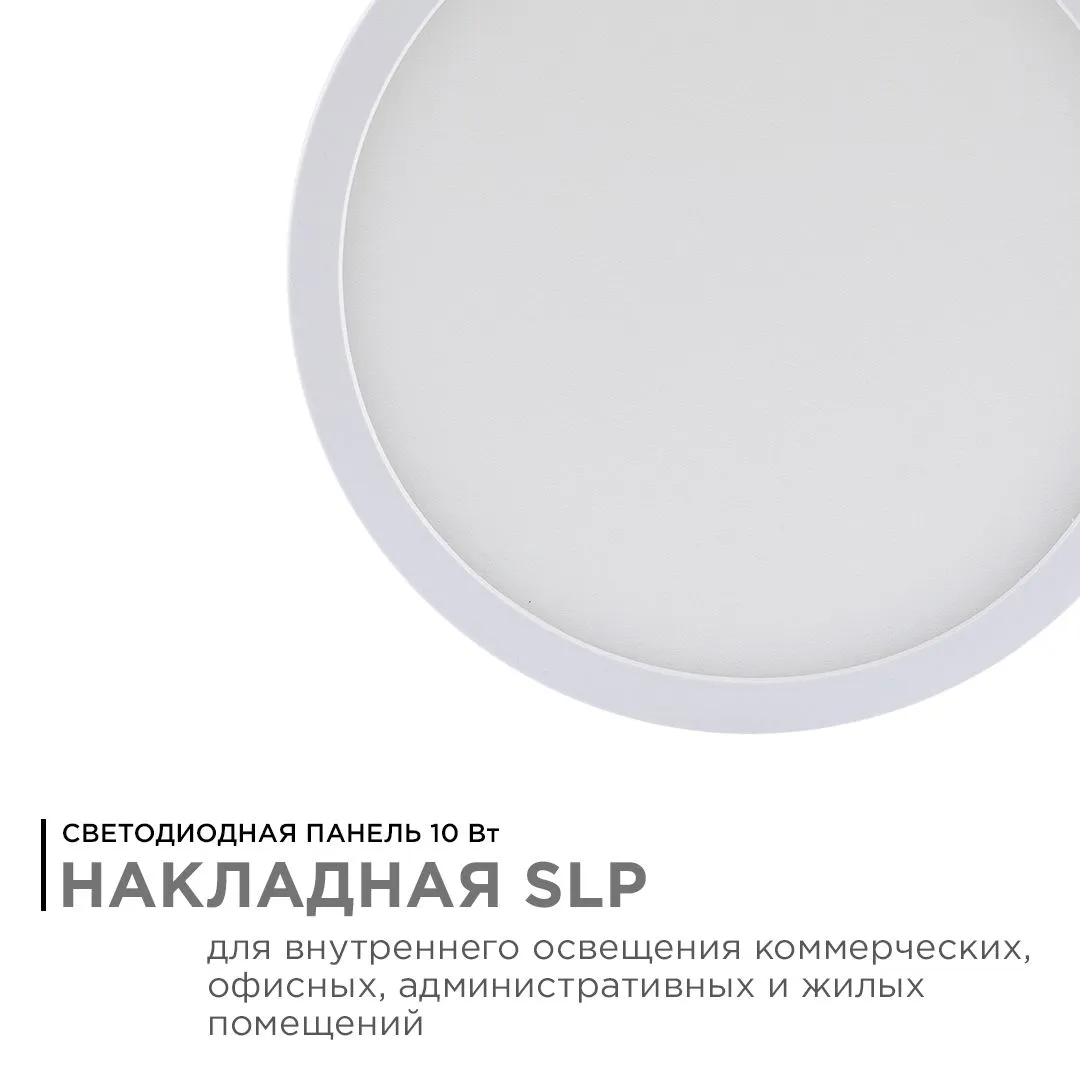 Панель светодиодная накладная круглая 10Вт, 800Лм, Ф120мм, 2700К, Apeyron - Фото 2