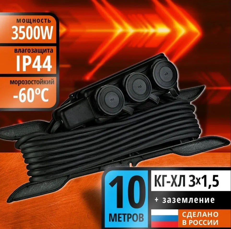 Удлинитель УБК без каркаса КГ-ХЛ 3*1,5 (16А) 3гн. 10м. DEKRON