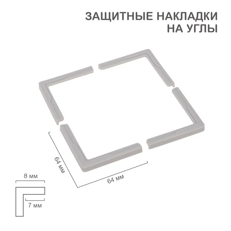 Накладки защитные на углы (4 шт/уп) HALSA HLS-S-110