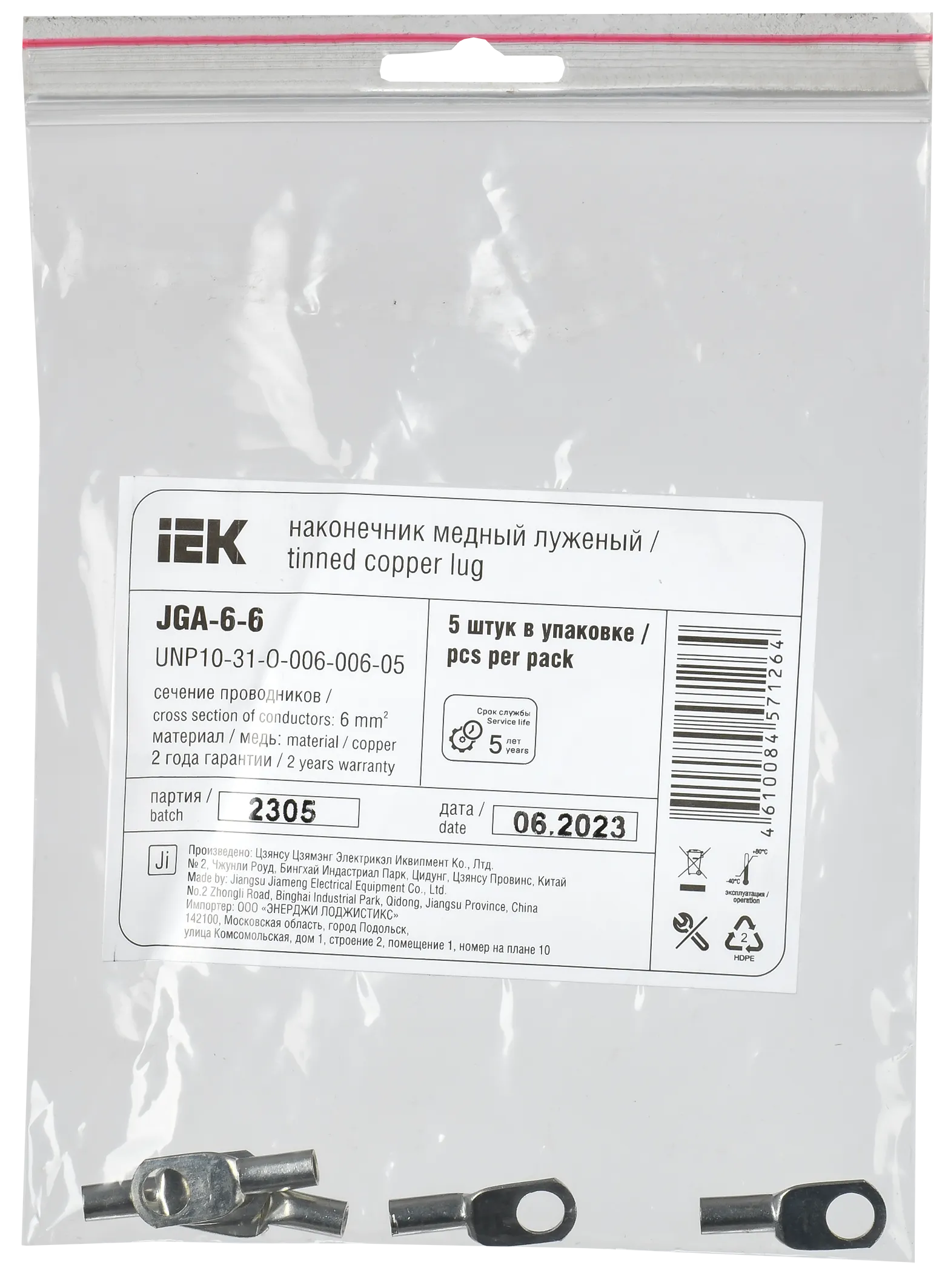 Наконечник медный луженый JGA-6-6 (ТМЛ) (5шт/упак) IEK - Фото 2