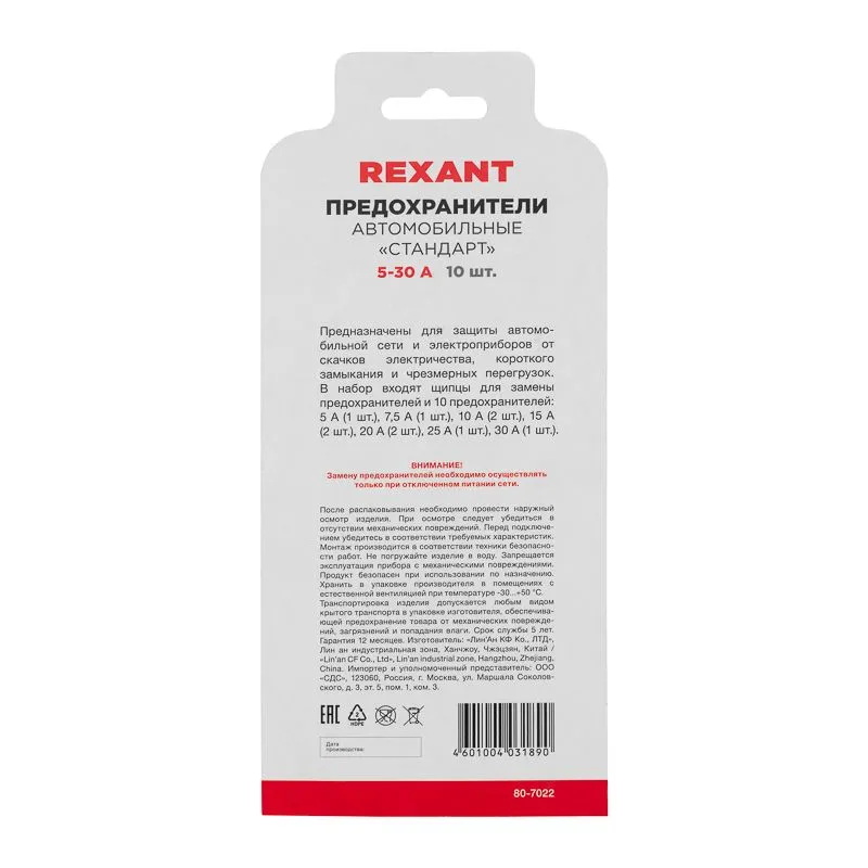 Набор автомобильных предохранителей Стандарт, в блистере REXANT - Фото 3