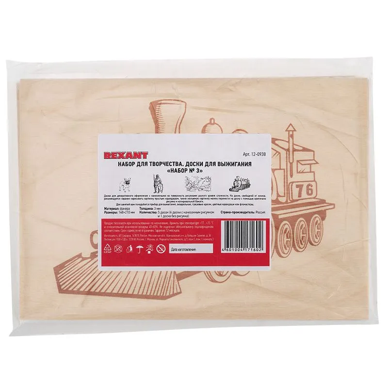 Доски для выжигания «Набор №3» (воин, динозавр, собака, машина, без рисунка), 148х210мм (А5), 5 шт., пакет REXANT - Фото 2