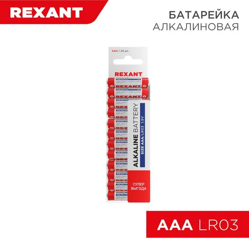 Батарейка алкалиновая AAA/LR03, 1,5В, 24 шт, блистер REXANT 30-1013
