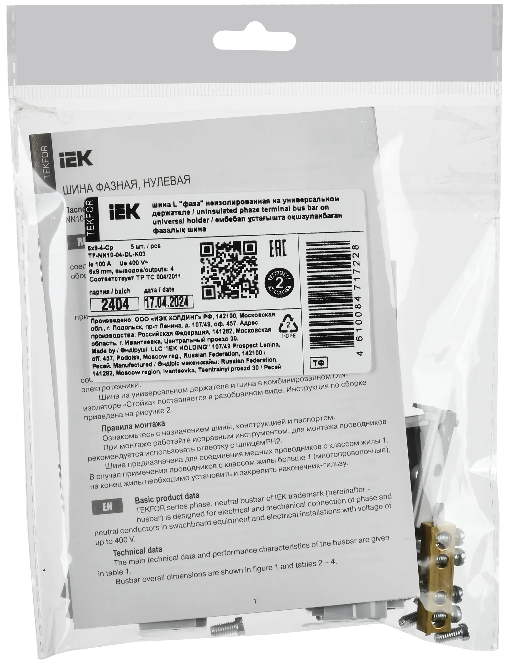 TEKFOR Шина L "фаза" неизолированная на универсальном держателе 6х9-4-Ср IEK - Фото 2