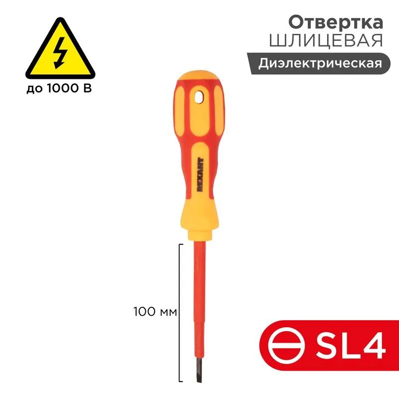 Отвертка шлицевая диэлектрическая SL4х100мм, до 1000В, двухкомпонентная рукоятка REXANT 12-4712