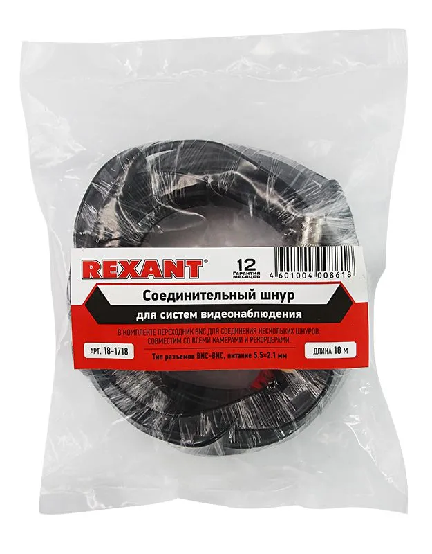 Кабель соединительный для систем видеонаблюдения BNC + DC питание, длина 18 метров REXANT - Фото 3