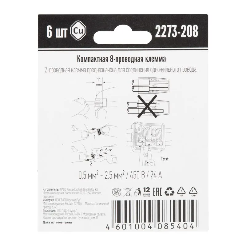 2273-208 Экcпресс-клемма, 8-проводная до 2,5 мм², (6 шт/уп)  WAGO - Фото 3