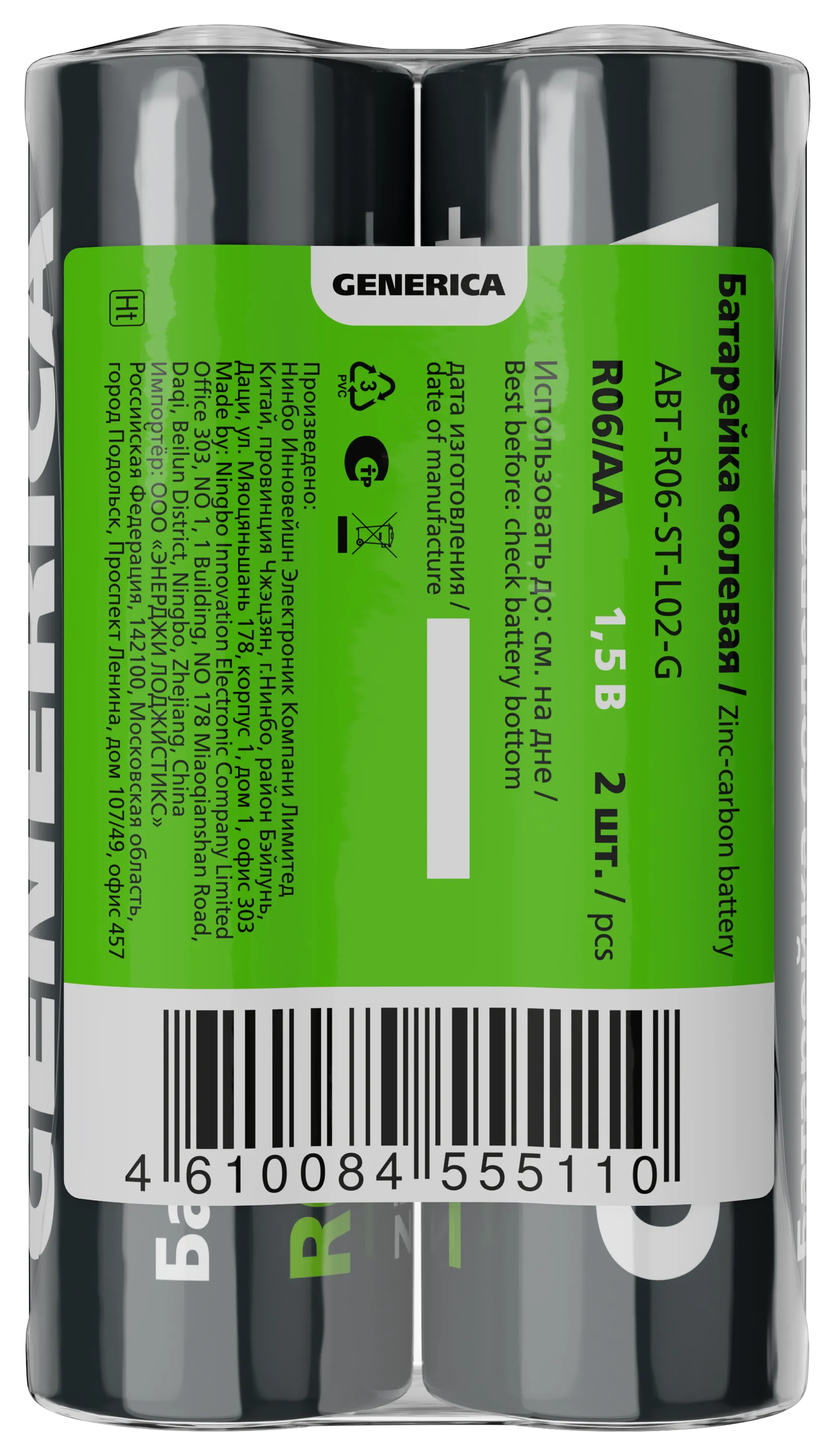 Батарейка солевая R06/AA (2шт/пленка) GENERICA ABT-R06-ST-L02-G