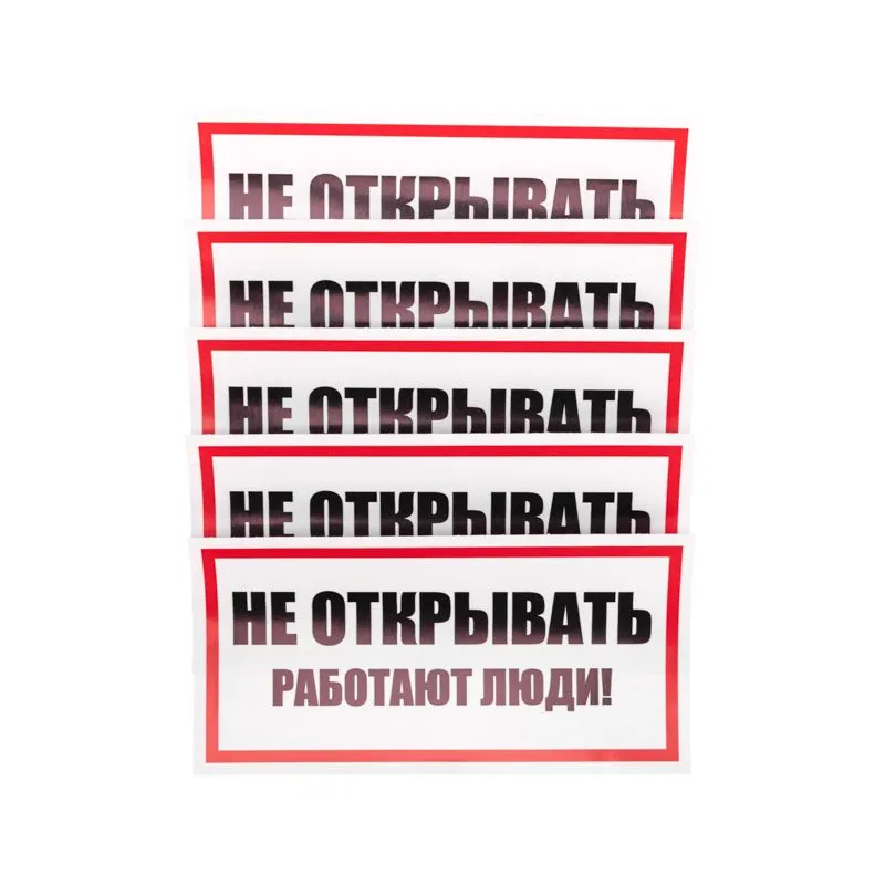 Наклейка знак электробезопасности «Не открывать! Работают люди» 100х200мм REXANT 55-0012