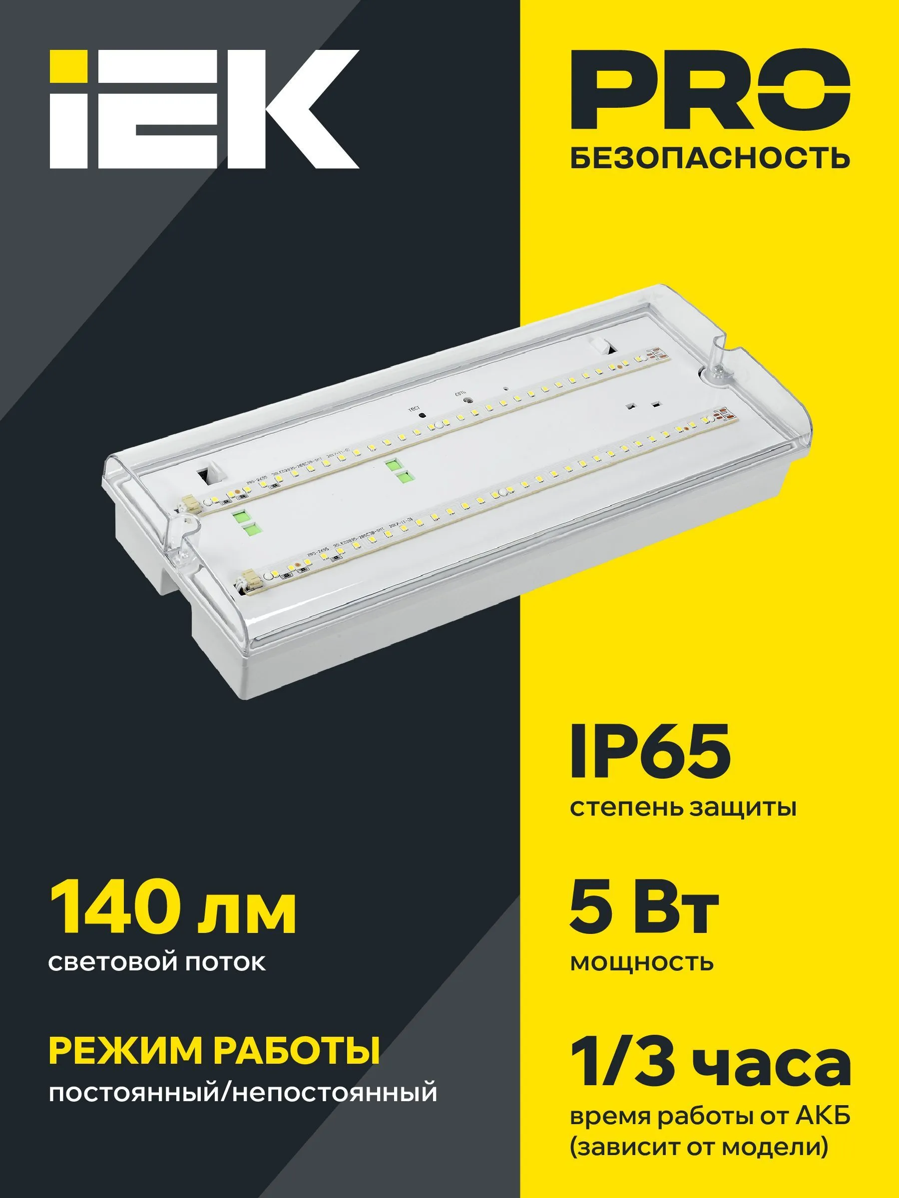 LIGHTING Светильник аварийный ДПА 5044-3 постоянного/непостоянного действия совместим с УДТУ 3ч IP65 IEK - Фото 5