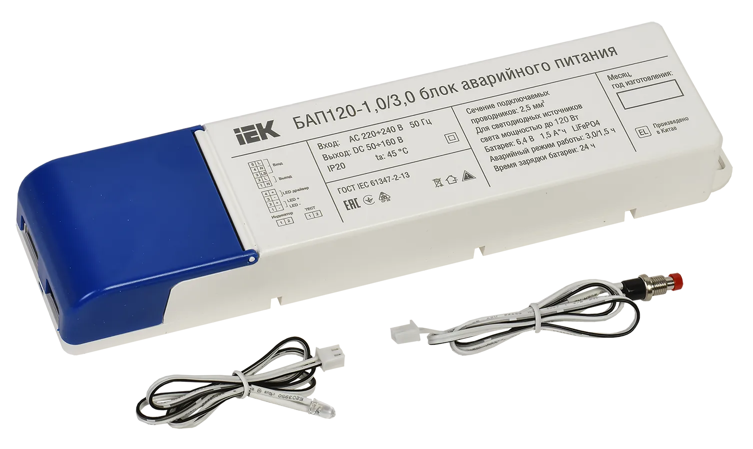 Блок аварийного питания БАП120 совмещенный на 1 и 3 часа для LED IEK LLVPOD-EPK-120-1H-3H