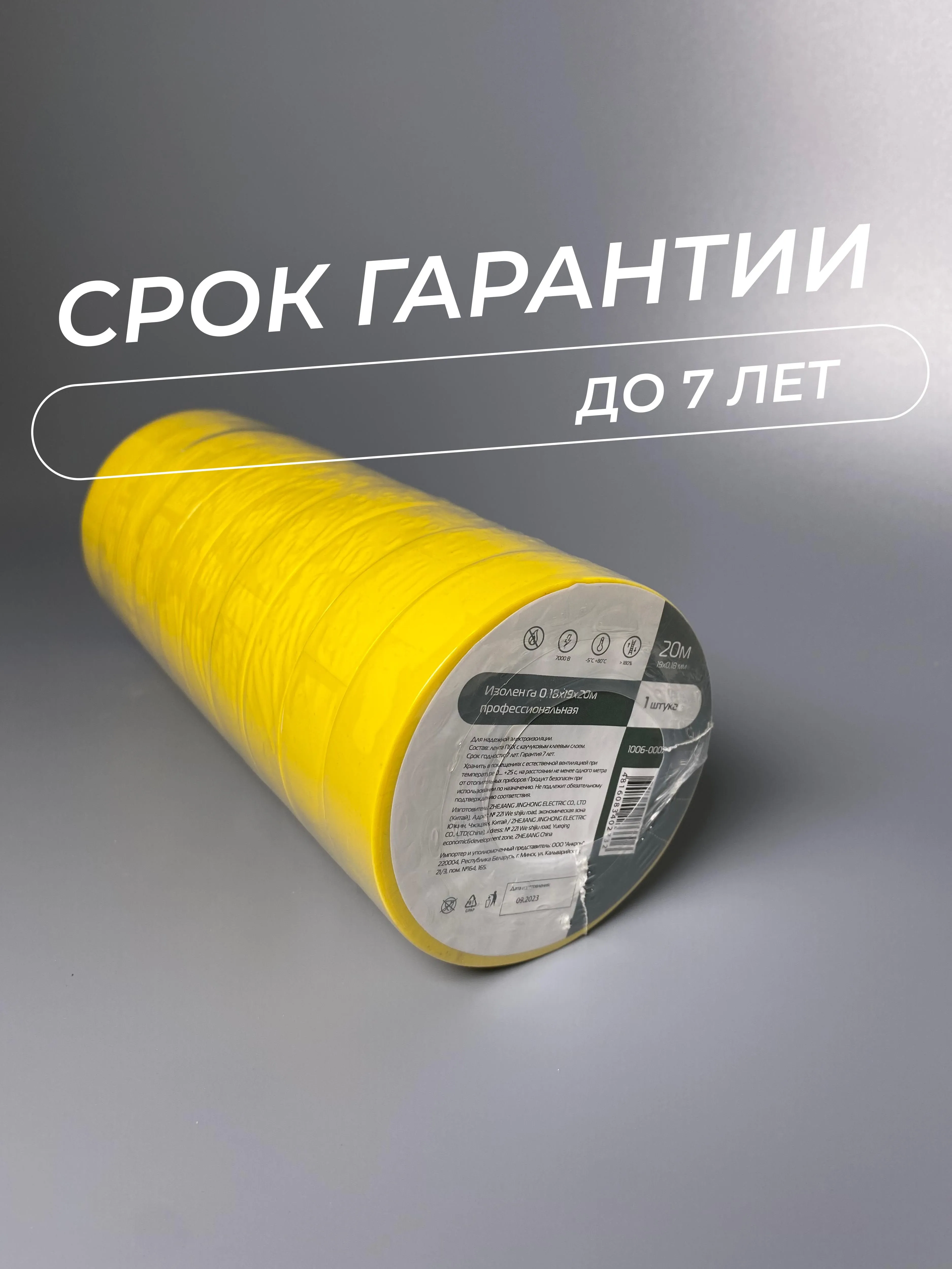 Изолента ПВХ 0,18х19мм, 20м профессиональная желтая (10шт/уп) DEKRON - Фото 4