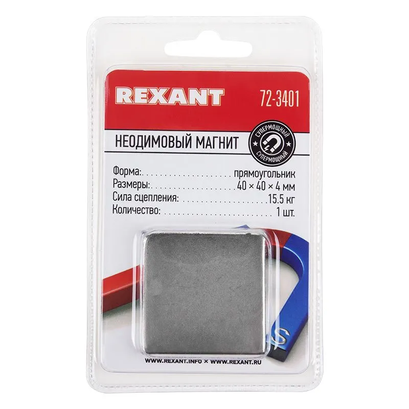Неодимовый магнит прямоугольник  40х40х4 мм сцепление 15,5 кг Rexant - Фото 2