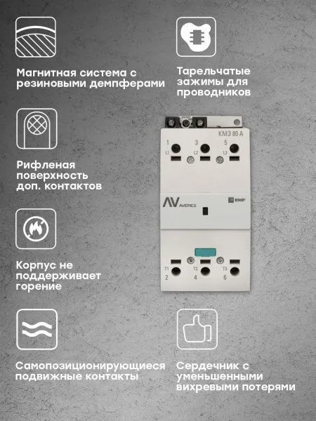 КМЭ 80А 230В АС EKF AVERES - Фото 4
