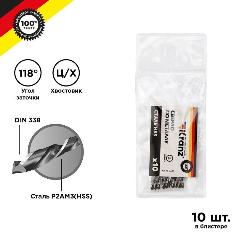 Сверло по металлу 2,0х49х24мм (HSS), DIN 338, 10 шт. в упаковке KRANZ KR-91-0605