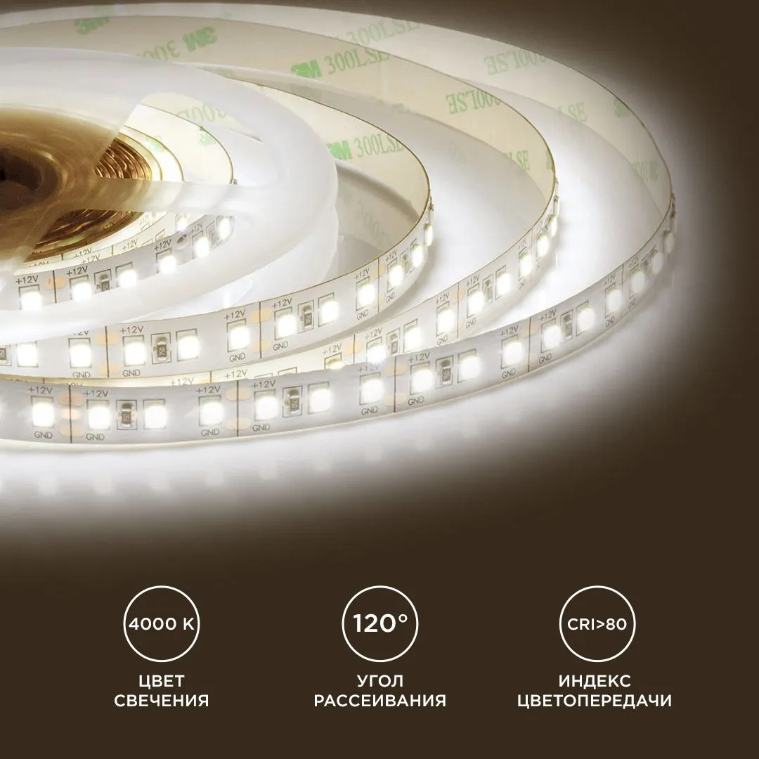 Лента светодиодная СТ smd2835 120д/м 12В 4000К IP20 5м Apeyron - Фото 6