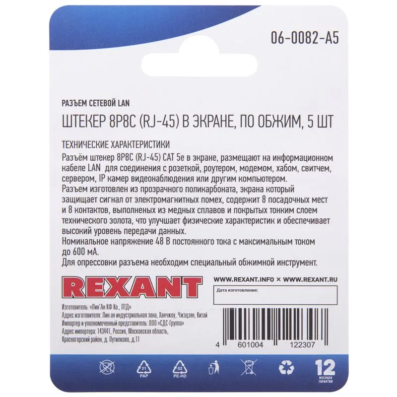 Rexant Разъем сетевой LAN на кабель, штекер 8Р8С (Rj-45), под обжим, в экране, (5шт.) - Фото 3