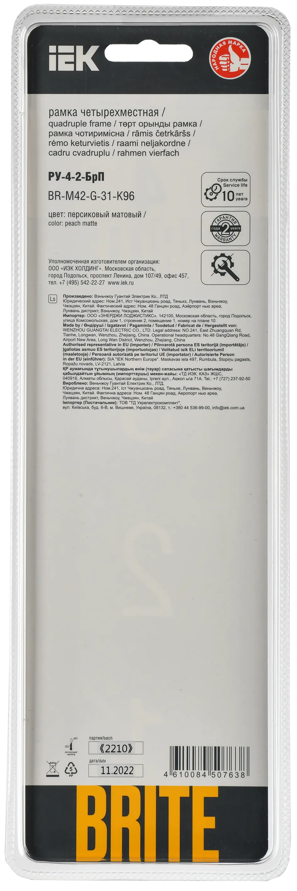 BRITE Рамка 4-местная РУ-4-2-БрП стекло персиковый матовый IEK - Фото 3