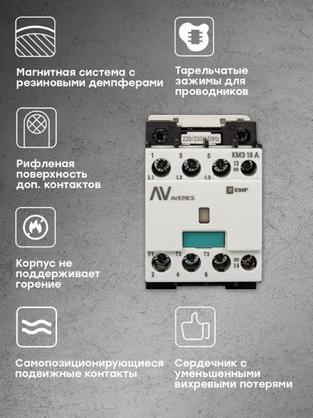 КМЭ 18А 1NC 400В АС EKF AVERES - Фото 9