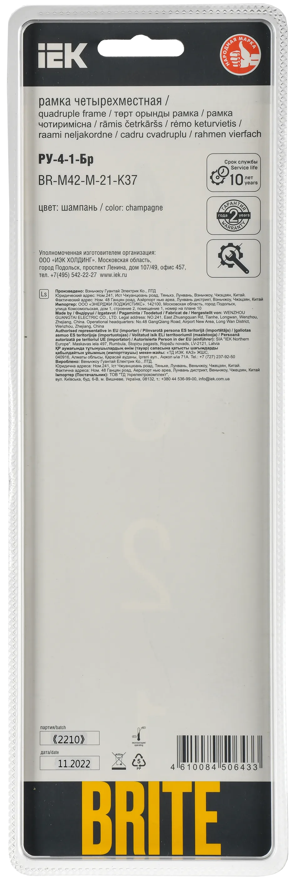 BRITE Рамка 4-местная РУ-4-1-Бр металл шампань RE AL IEK - Фото 3