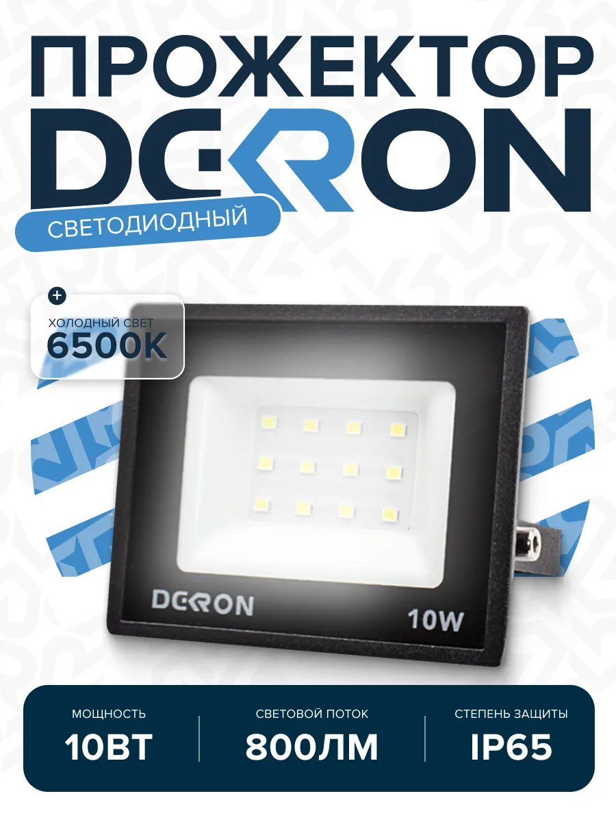 Прожектор светодиодный 10Вт, 800лм, 6500K, черный, IP65 