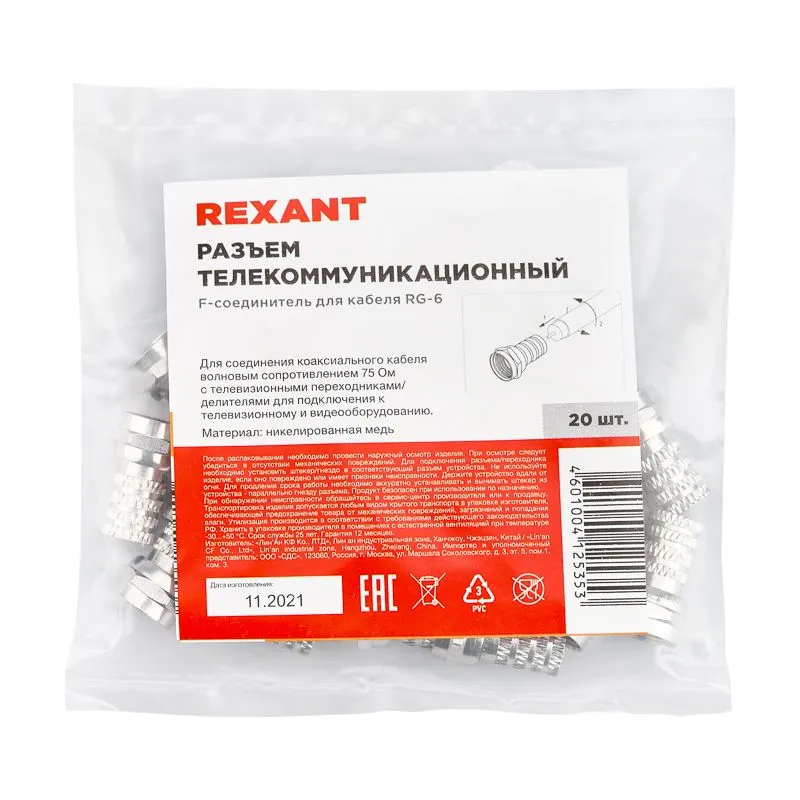 F-разъем RG-6 REXANT - Фото 4