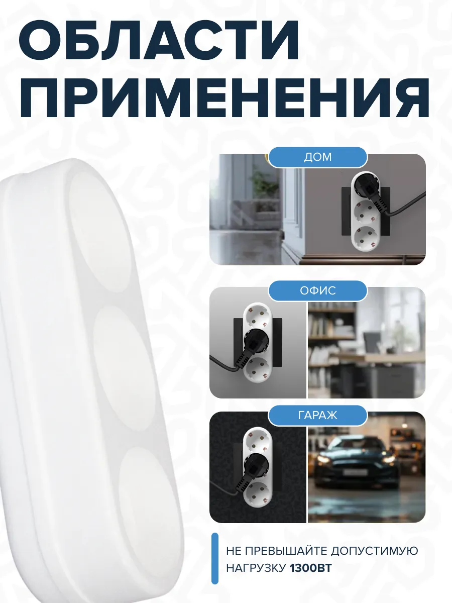 Сетевой разветвитель 3 гн. б/з, 6A, 3L белый, в индивидуальной упаковке - Фото 4