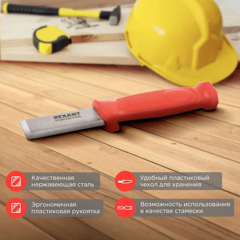 Нож-стамеска, нержавеющая сталь, лезвие 75х22мм REXANT - Фото 2