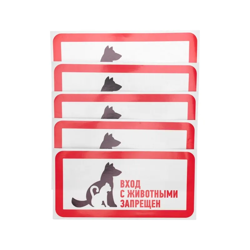 Наклейка запрещающий знак "С животными вход запрещен" 300*150 мм Rexant - Фото 2