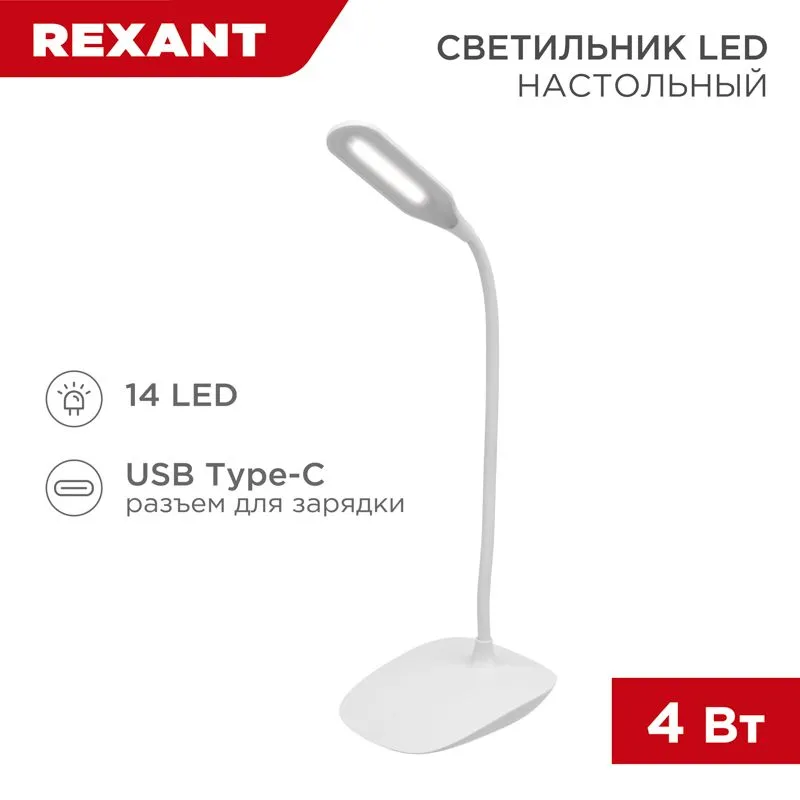 Светильник настольный Click 4Вт, LED, 4000К, диммируемый 3 ступени, заряжаемый, на основании, белый REXANT 609-002