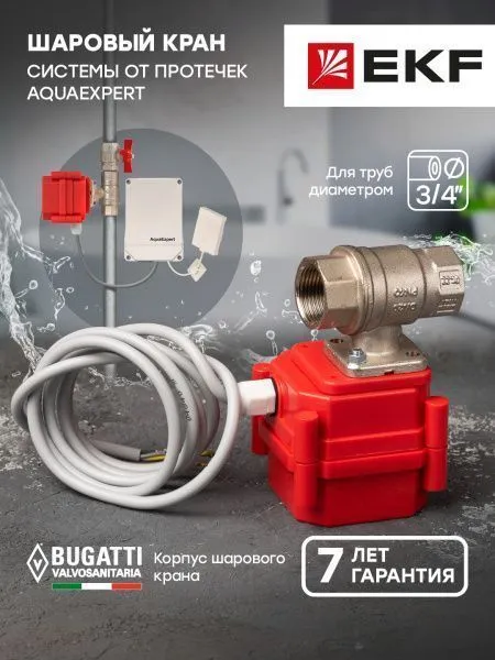 AquaExpert 220V Шаровой кран с электроприводом 3/4 дюйма EKF - Фото 11