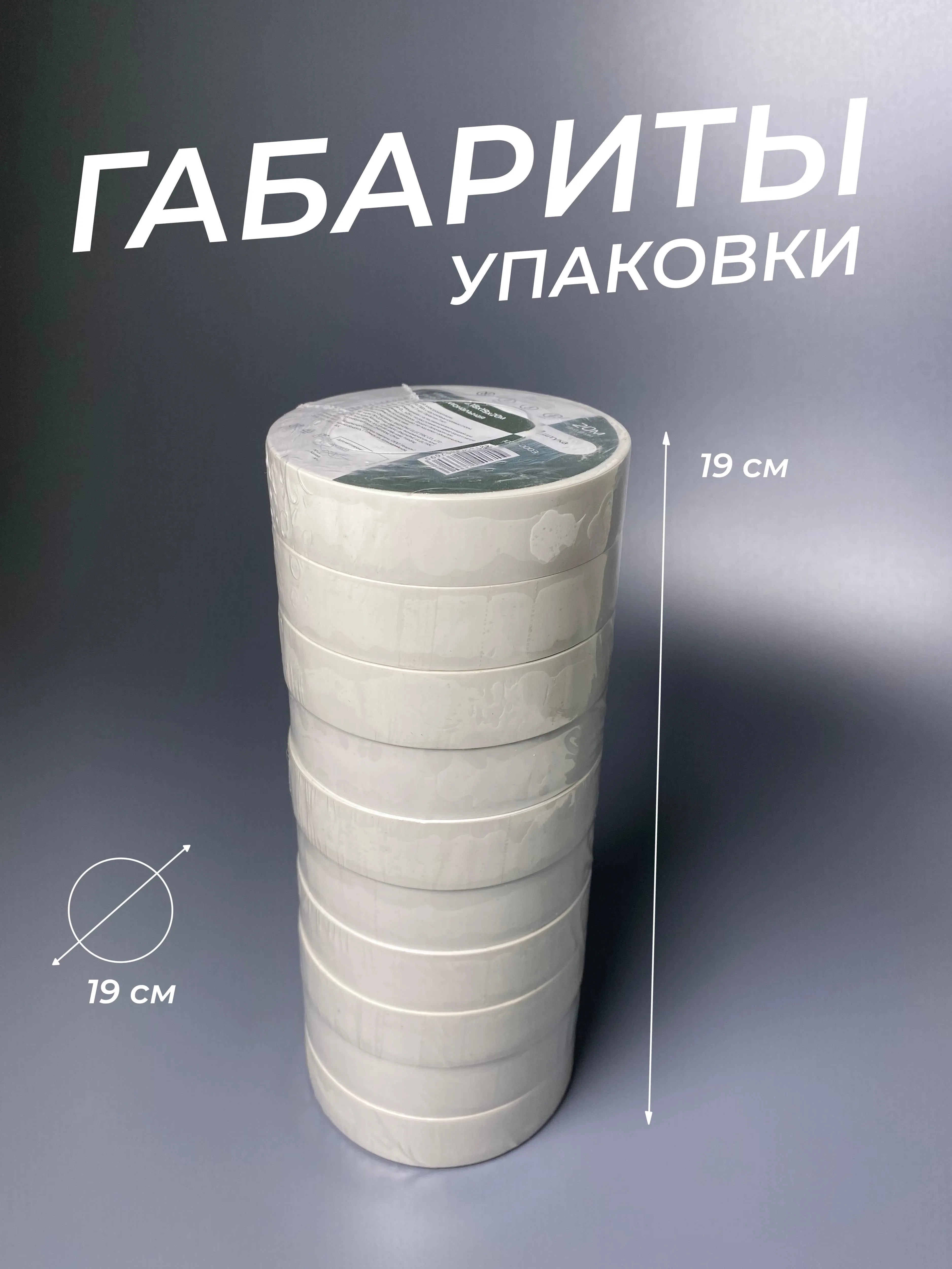 Изолента ПВХ 0,18х19мм, 20м профессиональная белая (10шт/уп) DEKRON - Фото 5