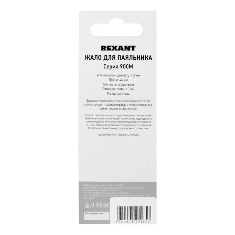 Жало для паяльника серии 900М, Ø4,3мм, тип скошенный малый 2,0мм, блистер REXANT - Фото 4