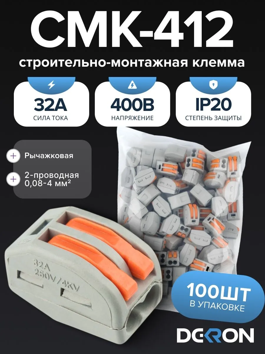 Клемма строительно-монтажная СМК-412 с рычагом 2-проводная (100шт/уп) DEKRON