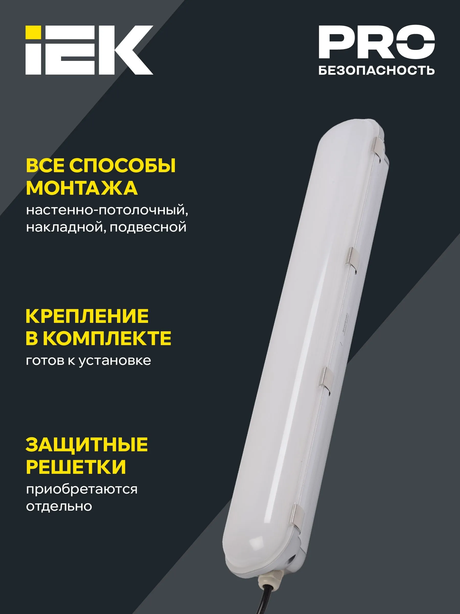 Светильник светодиодный ДСП 1403 70Вт IP65 серебристый (аналог ЛСП-2х58Вт) IEK - Фото 3